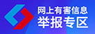 网上举报